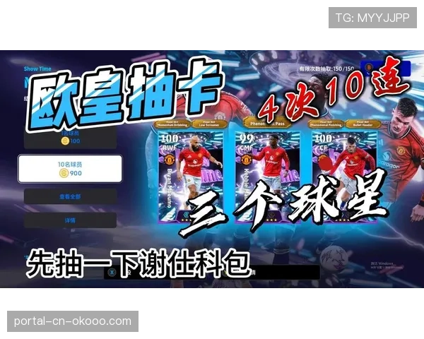 足球游戏《eFootball》更新法甲球员数据，着重调整定位球精度属性
